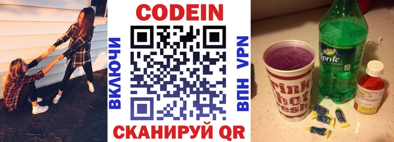 Кодеин напиток Lean (лин) закладки Лодейное Поле